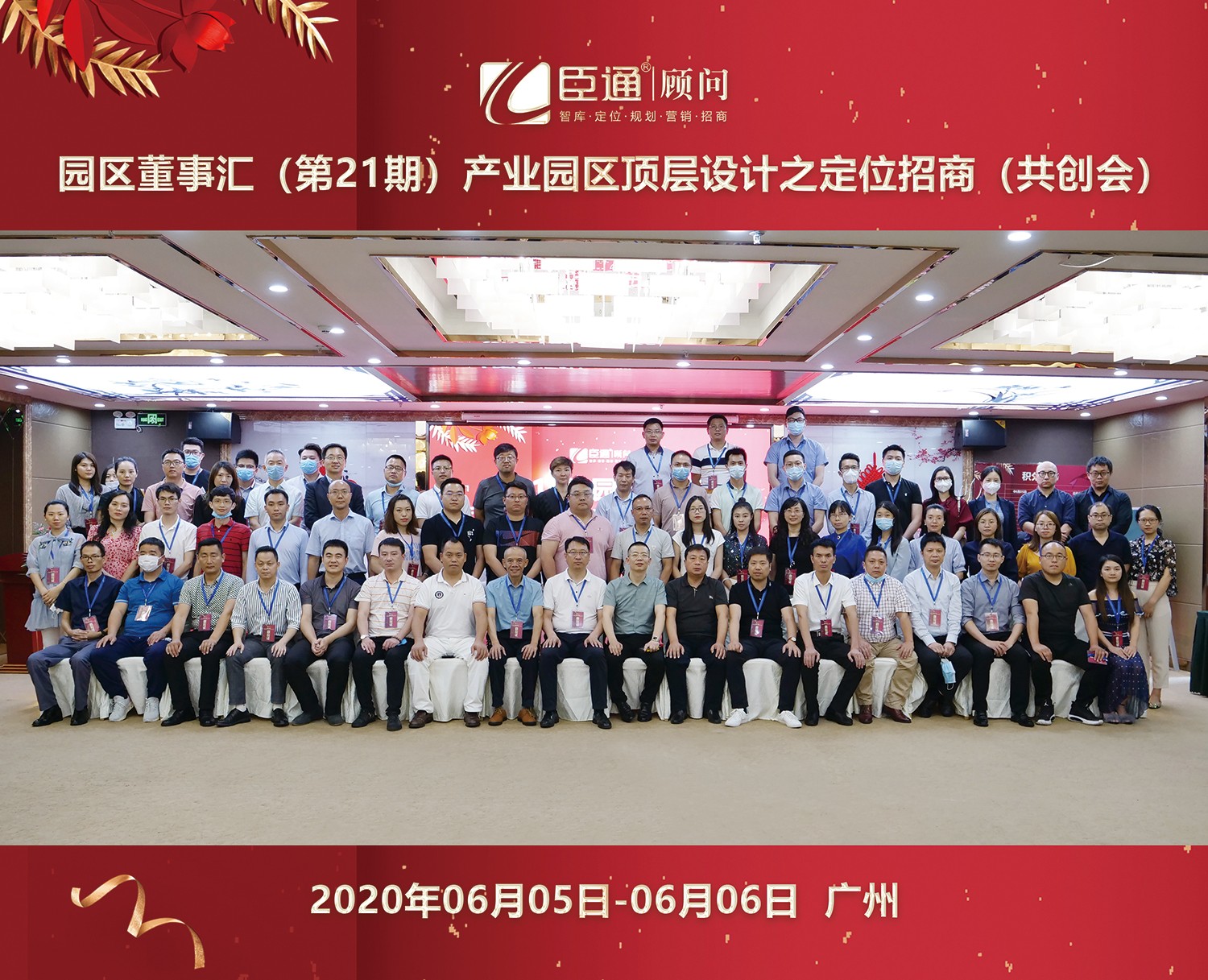 共創(chuàng)共享，破局招商，第21期園區(qū)董事匯圓滿落幕！