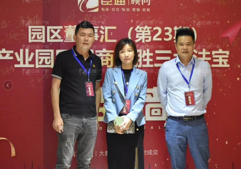 實戰(zhàn)落地，招商致勝，第23期園區(qū)董事匯圓滿落幕！